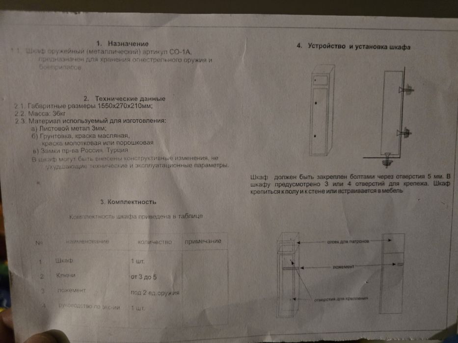 Сейф для хранения оружия