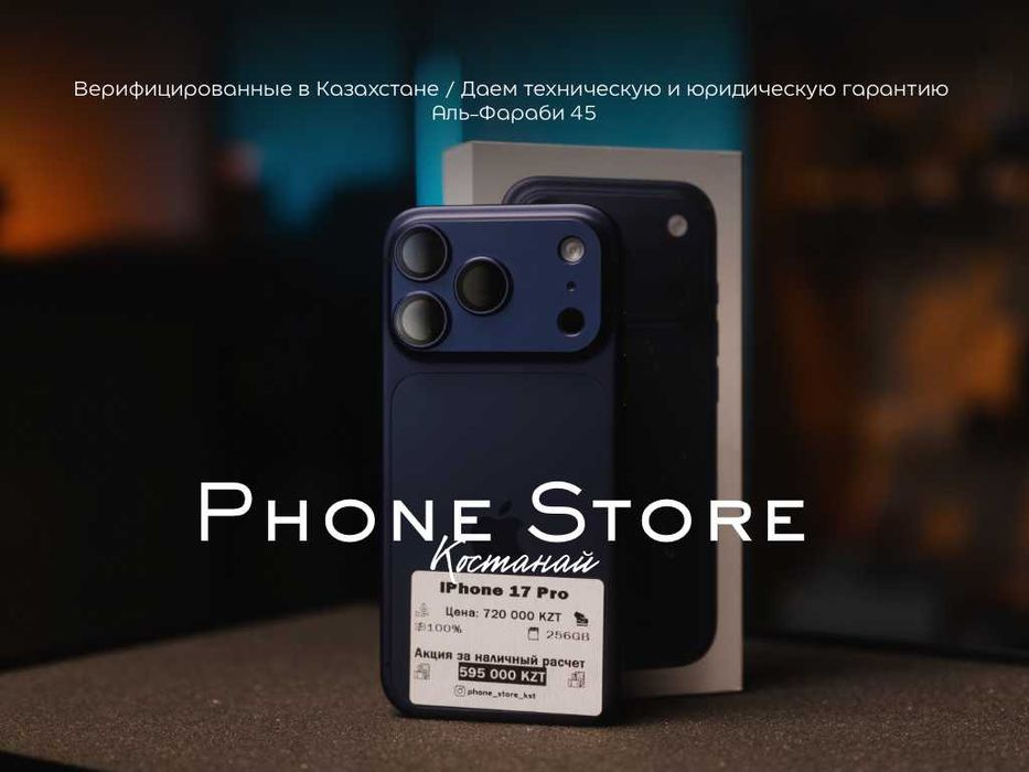 iPhone 17 Pro 256GB / ОБМЕН / Phone Store Костанай