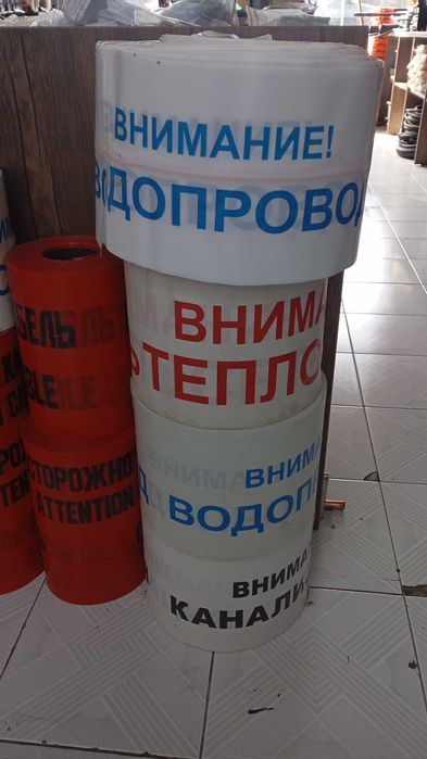 Лента сигнальная