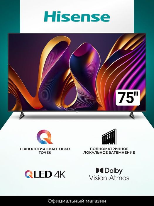 Телевизор HISENSE 75E7NQ Qled От официального дилера