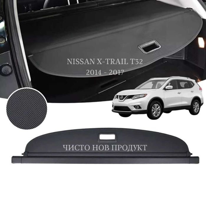 Щора за багажник на Nissan X - Trail T32 2014 -2017 (НОВА)