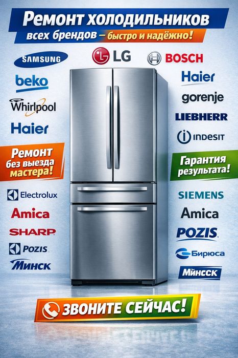 Ремонт холодильников
