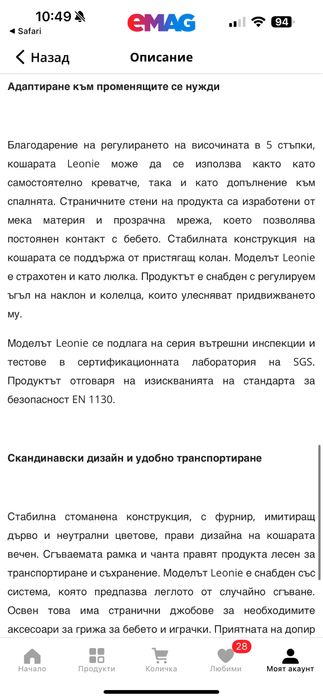 Детска/бебешка кошара/ легло next to me люлка + матрак lionelo leonie