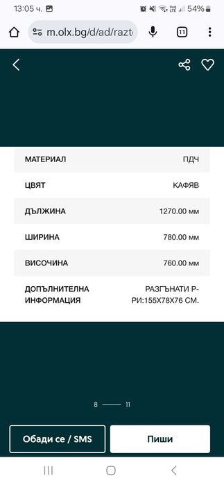 Разтегателна трапезна маса