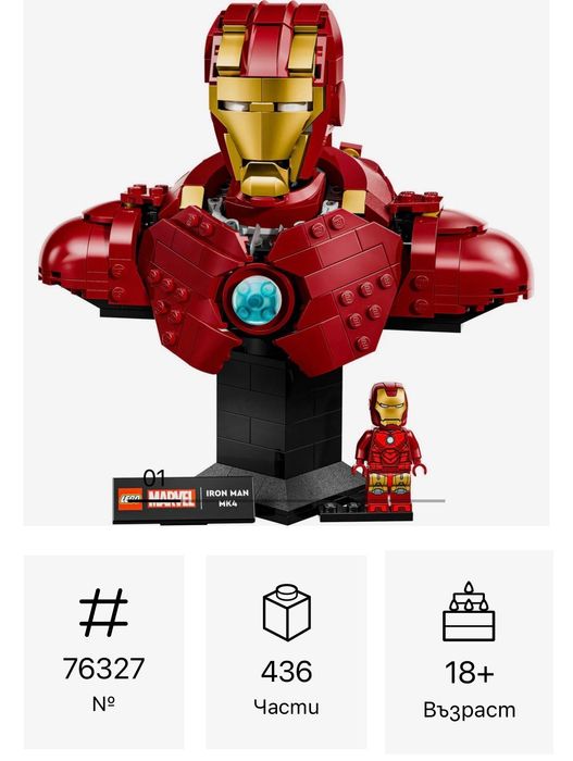 Lego Бюст на железния човек -76327