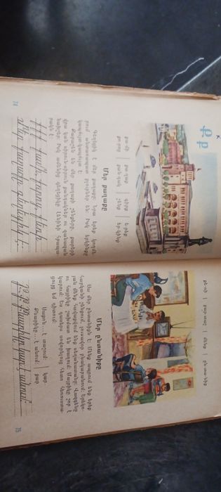 Буквар 1970 година