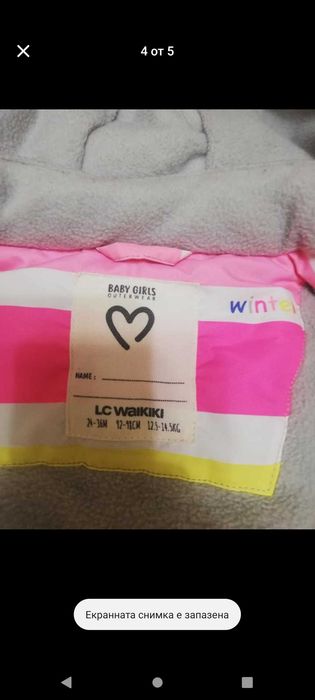 Зимен комплект непромокаем