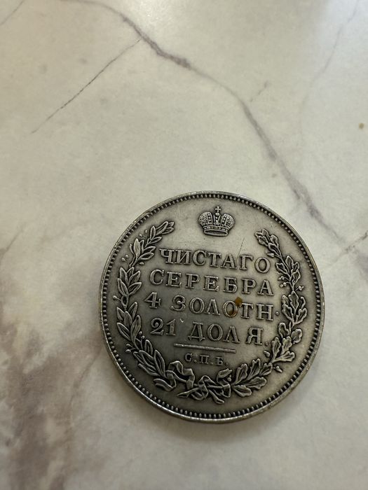 Монета 1828 года коллекция