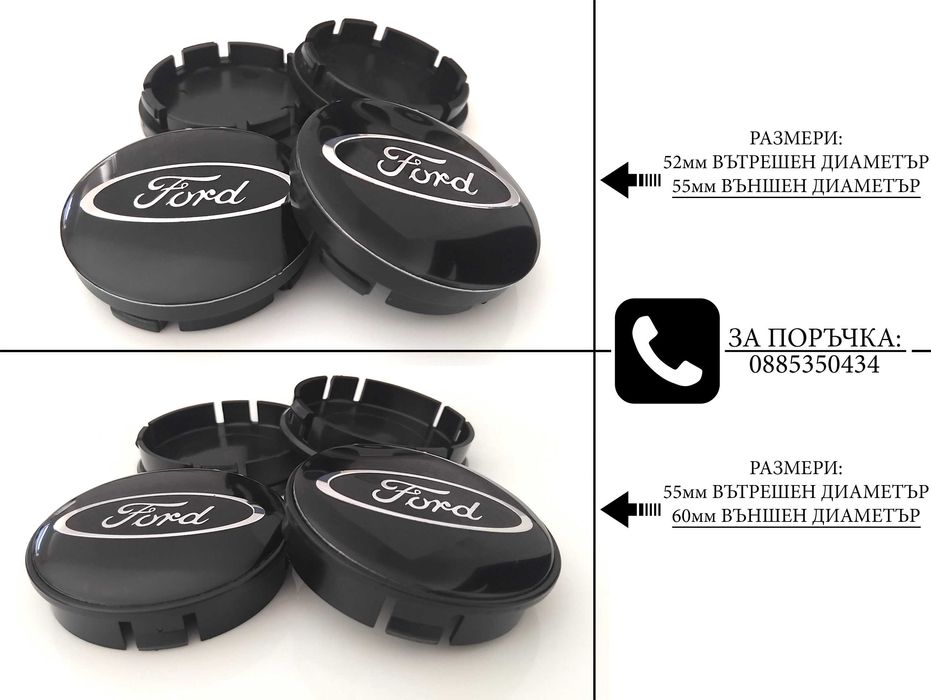 Капачки за джанти за Volkswagen Audi Bmw Mercedes Subaru Kia Volvo Oz Dacia Ford Seat Skoda Citroen Peugeot Renault Mazda Hyundai Suzuki 52 55 60 mm