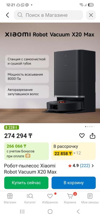 Продаётся робот пылесос