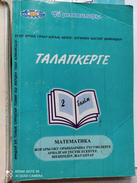 Математикадан ҰБТға дайындық сұрақтары