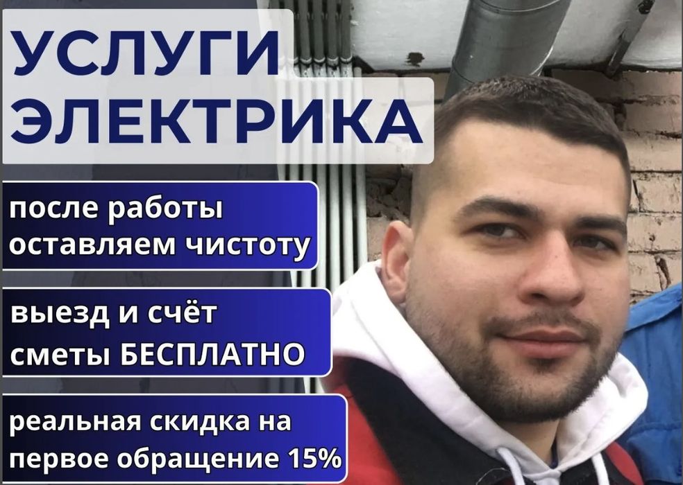 Электрик на дом, монтаж электрощитов и электрооборудования