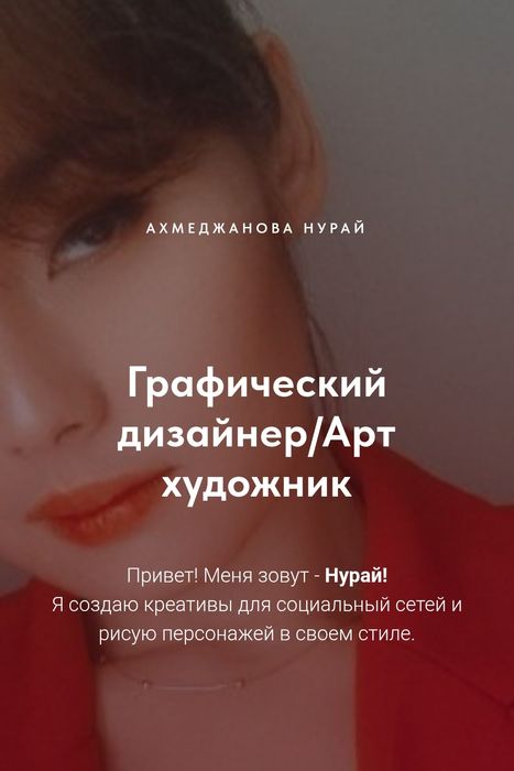 Графический дизайнер! Пишите в ватцап!