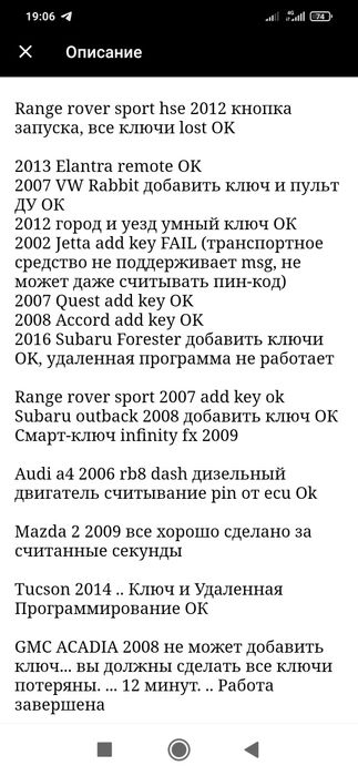 Программатор авто ключа