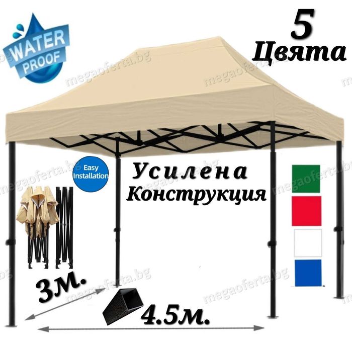 Градинска Шатра 3х4.50 с Усилена Конструкция и Гумирано Покривало