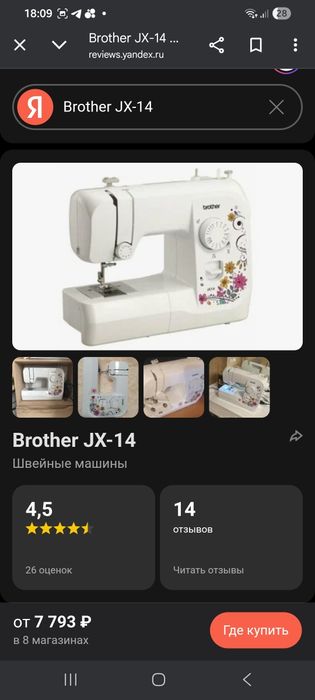 Швейная машинка Brother JX14