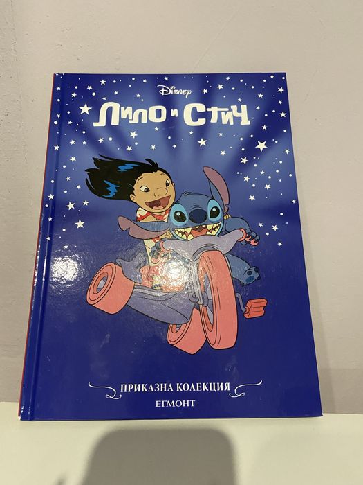 Детска приказка стич