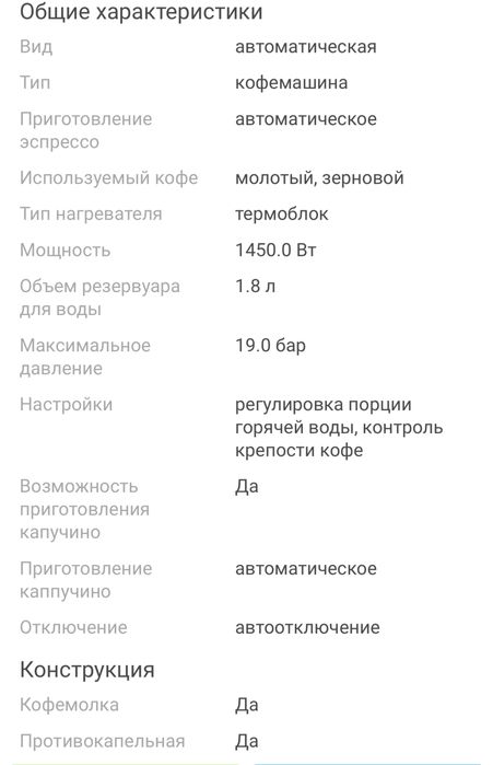 Продам кофемашину зерновое