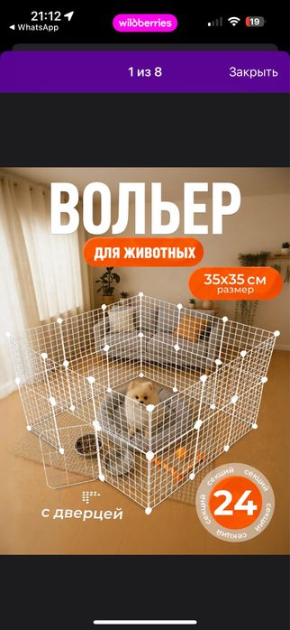 Срочно продам вольер , лоток, миску для собак