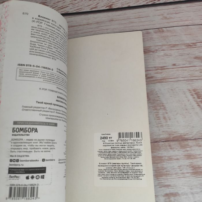 Блокнот BTS новый