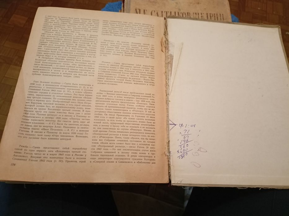 Старинные книги 1952 Гоголь , 1946 Салтыков - Щедрин , 1934 Некрасов