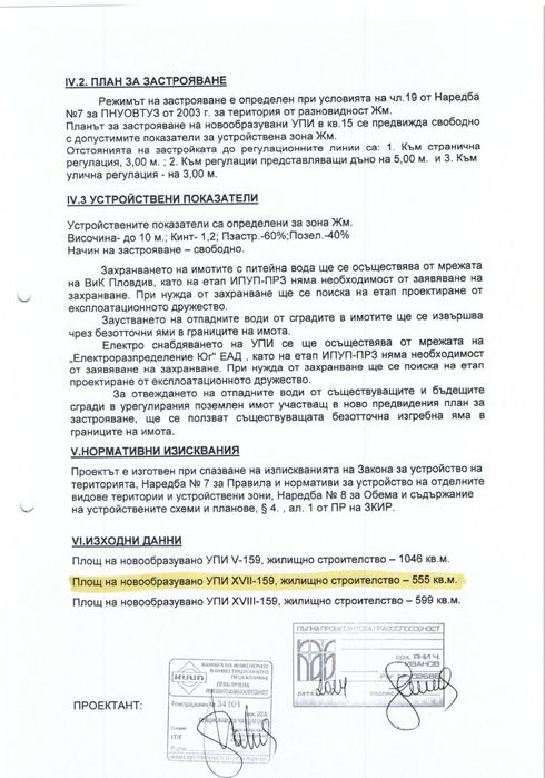Продавам парцел в с. Кочево от собственик