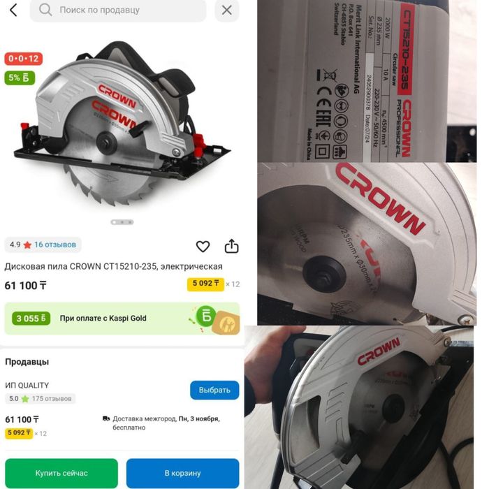 Дисковая пила CROWN
Почти новая, использовалась всего 1 р