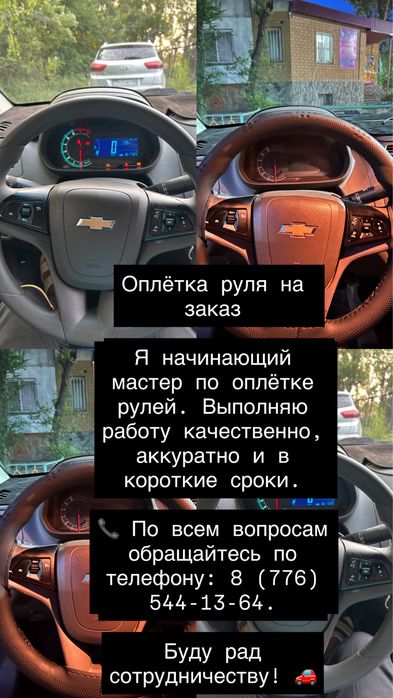 оплетка руля быстро качественно