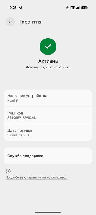 Google Pixel 9 128GB