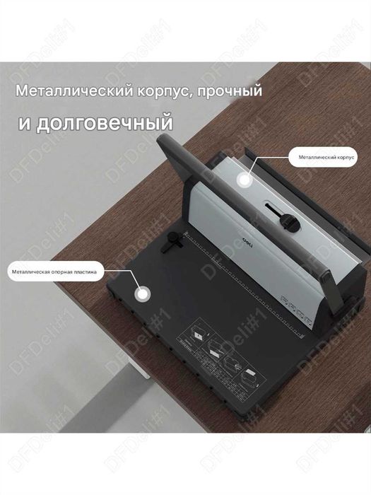 Машинка для переплета ET322 Deli для железных пружин А4 оригинал !!!