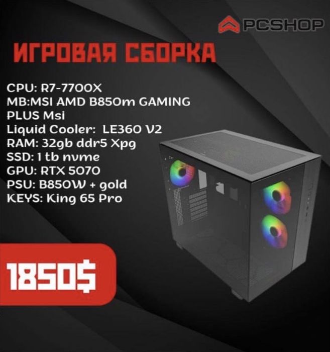 Amd R7-7700X/ 32gb /1tb/ RTX5070