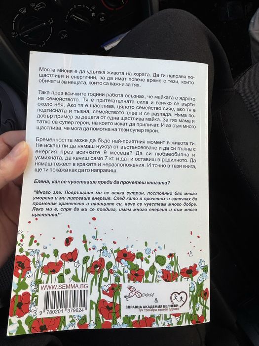 дневникът на една щастлива бременна