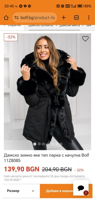 Зимна парка л размер