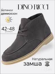 Новые Ботинки мужские Dino Ricci замшевые (дезерты, лоферы утепленные)