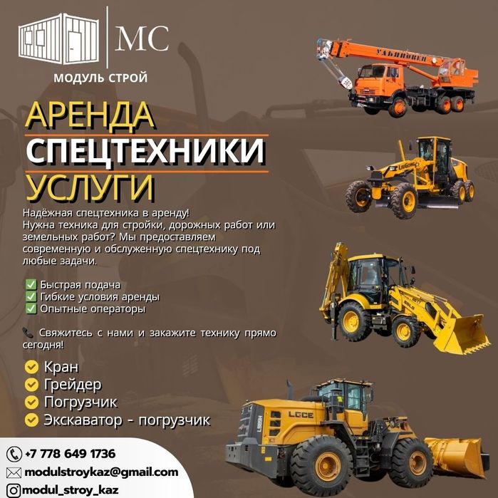 Аренда спецтехники в Атырау / Арнайы техника жалға беру