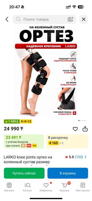 ПРОДАМ ОРТЕЗ в хорошем состоянии
