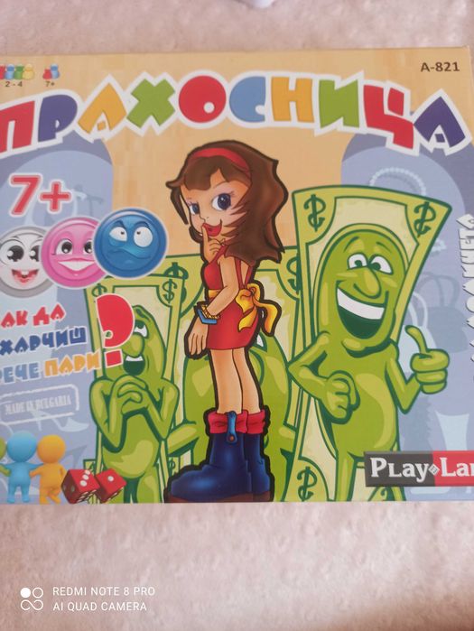 Игра за момичета Прахосница