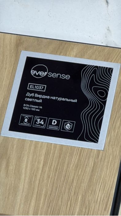 Ламинат Eversense