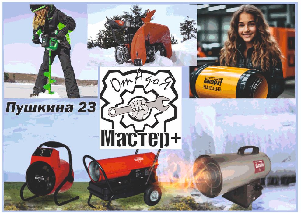 Ремонт электро и бензоинструментов любой сложности! Дефектные акты.