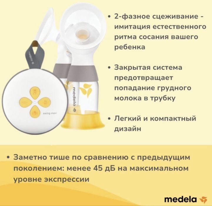 Срочно продам молокоотсос