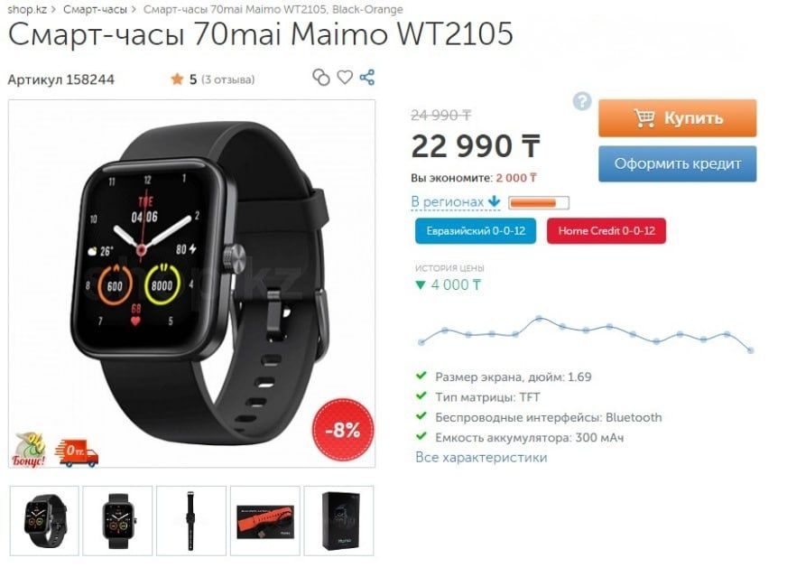 Смарт часы Maimo 70mai WT2105 (Xiaomi)