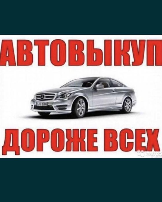 Выкуп авто
