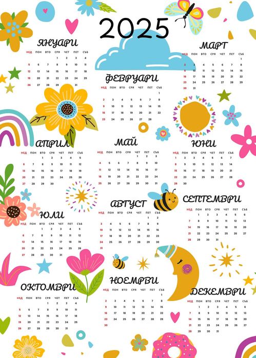 КАЛЕНДАРИ 2025 година - по поръчка
