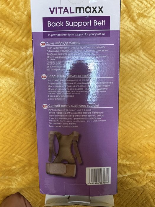 Подържащ колан за гръб