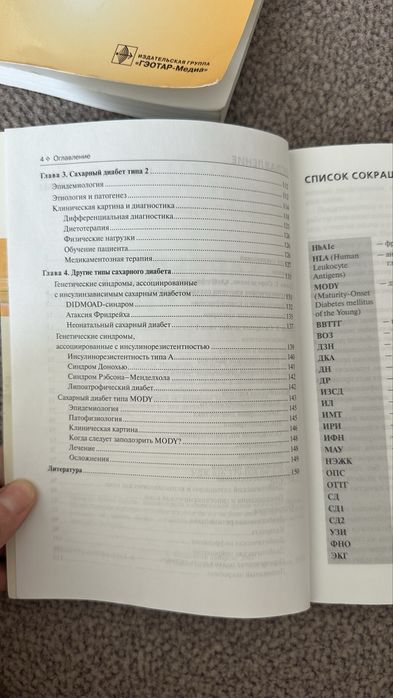 Книги по эндокринологии