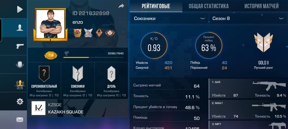 Аккаунт стандофф