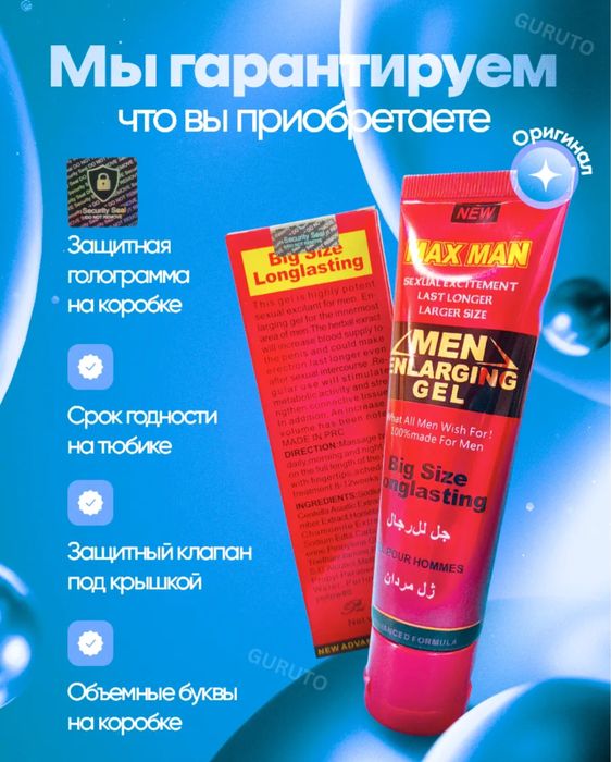 Гель-мужская сила!