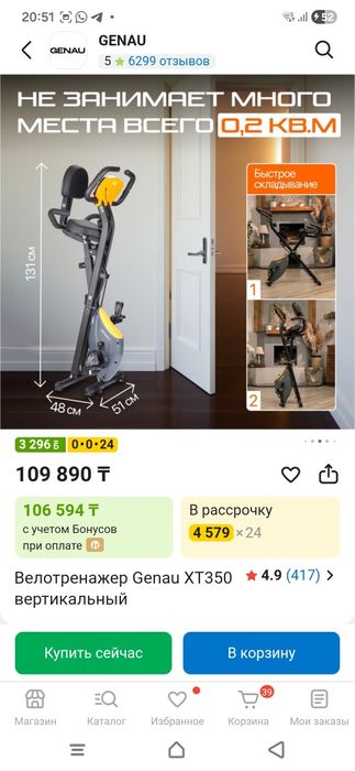 Велотренажер Genau XT -350.