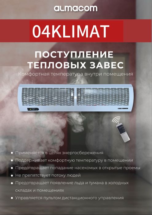 Обогреватели, Тепловые завесы, Масляные радиаторы