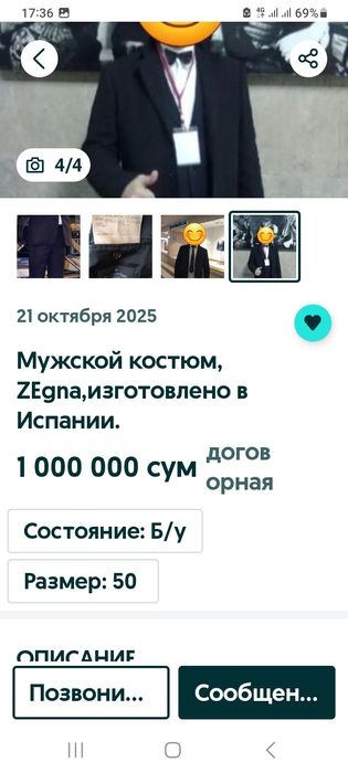 Костюм для мужчин!